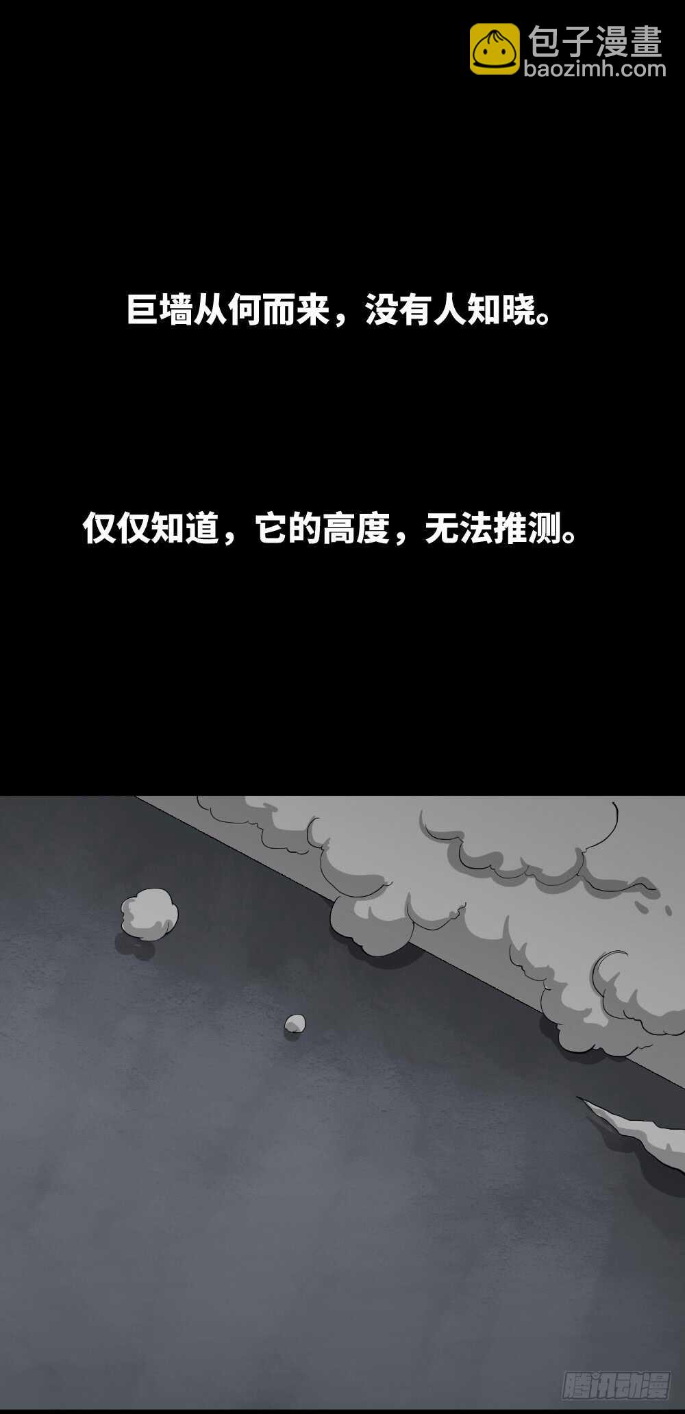 🍸怪奇笔记（怪奇脑洞集） 天降之物 第9页