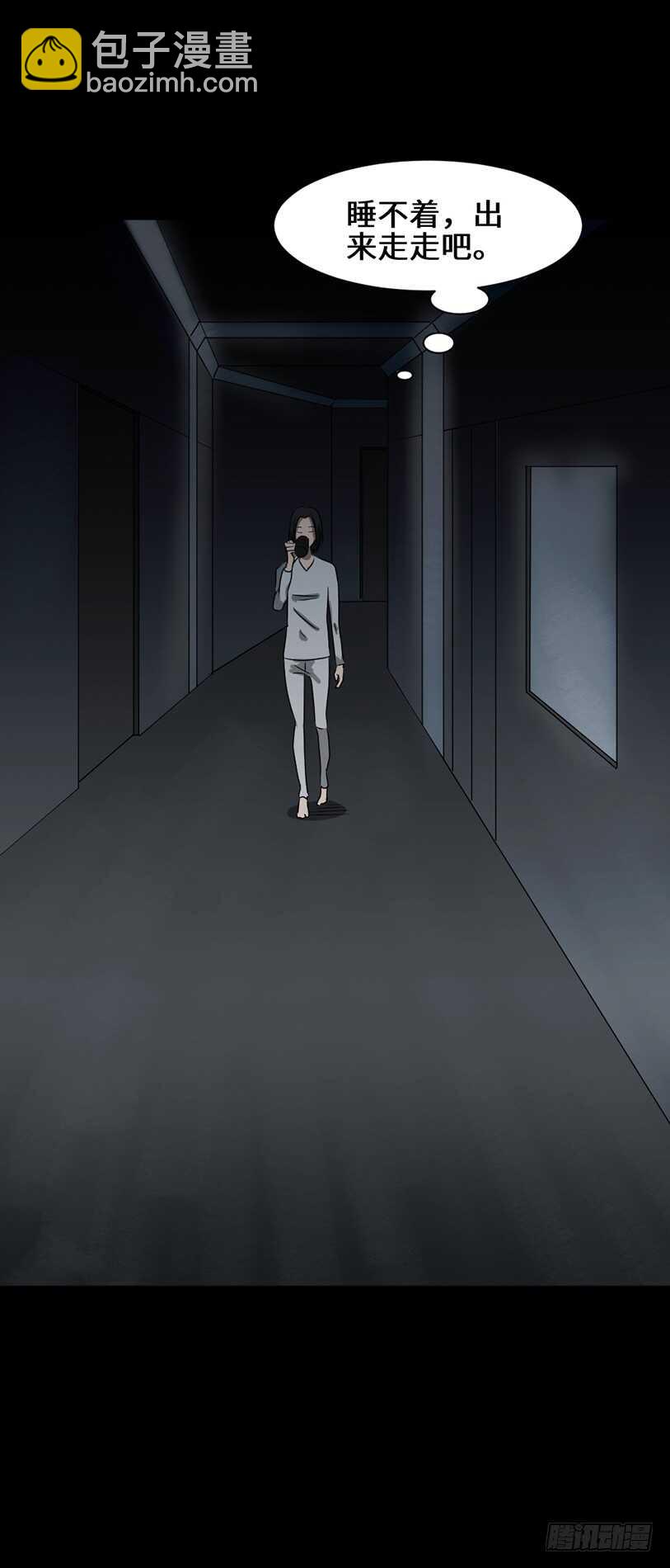 🍸怪奇笔记（怪奇脑洞集） 避难密室（2） 第11页