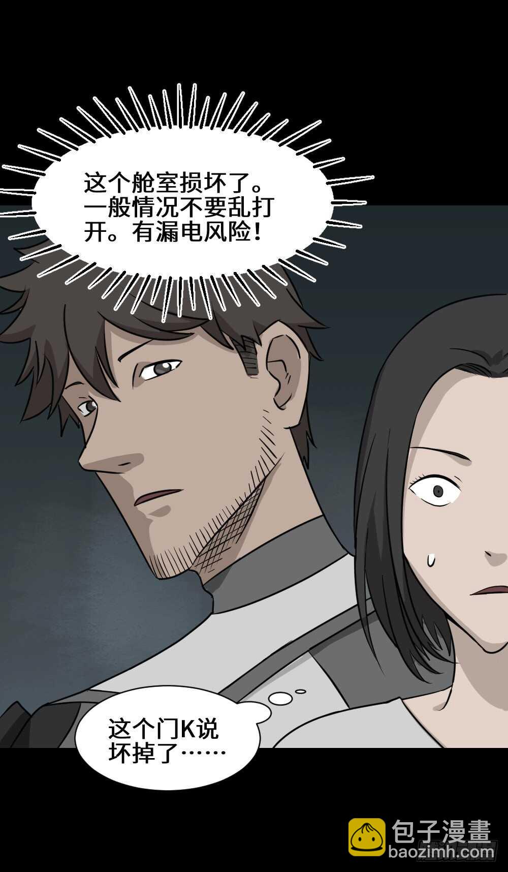 🍸怪奇笔记（怪奇脑洞集） 避难密室（2） 第13页