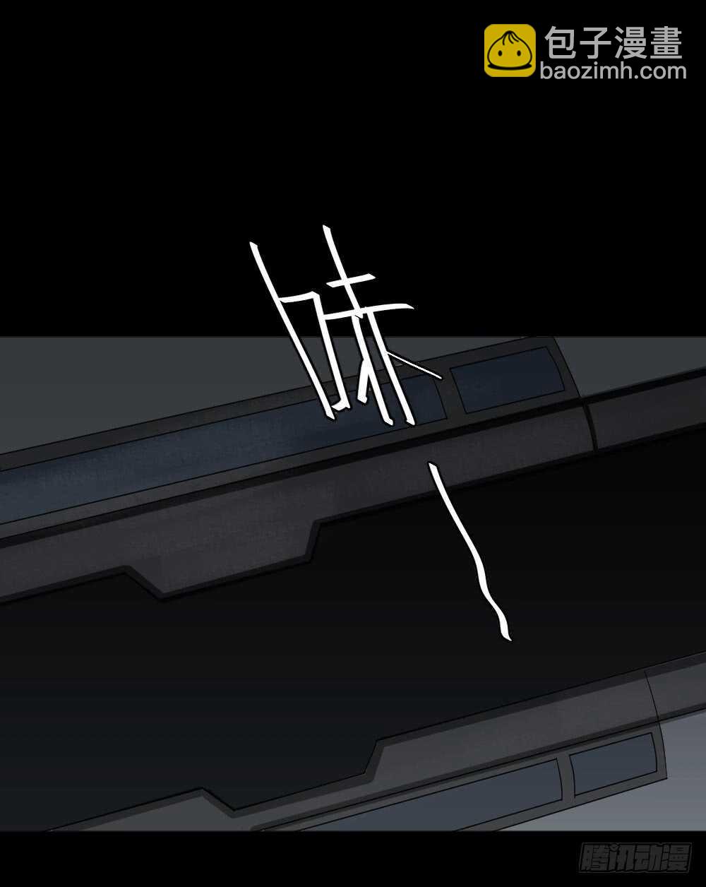 🍸怪奇笔记（怪奇脑洞集） 避难密室（2） 第18页