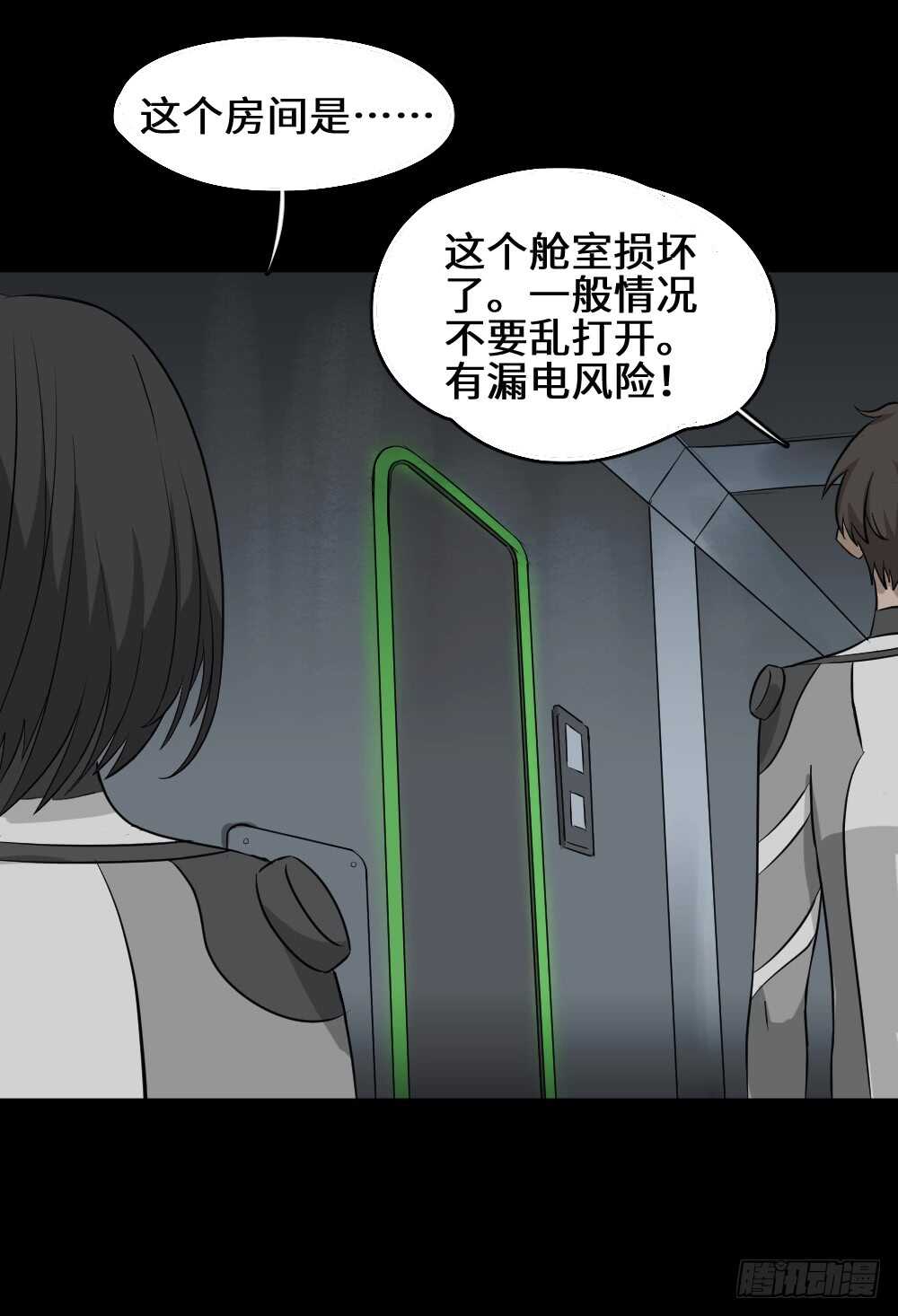 🍸怪奇笔记（怪奇脑洞集） 避难密室（2） 第2页