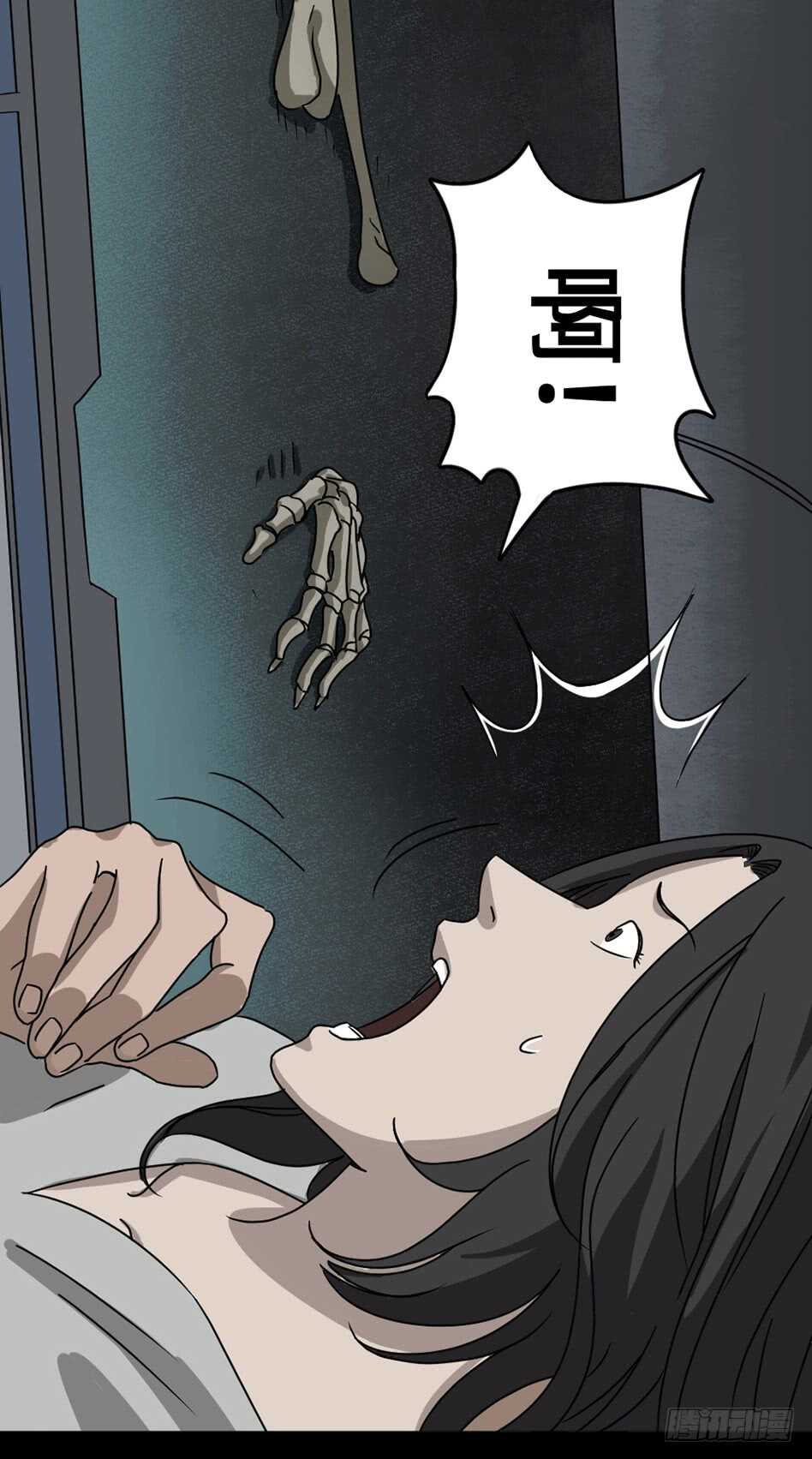 🍸怪奇笔记（怪奇脑洞集） 避难密室（2） 第20页