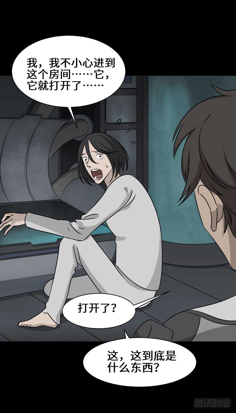 🍸怪奇笔记（怪奇脑洞集） 避难密室（2） 第24页