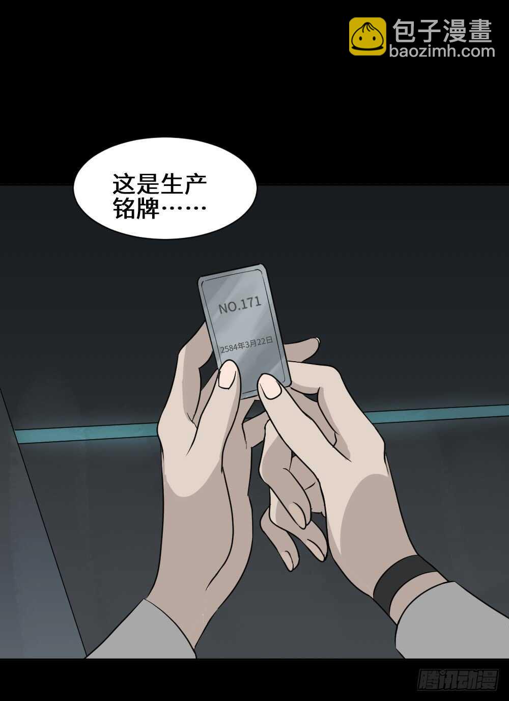🍸怪奇笔记（怪奇脑洞集） 避难密室（2） 第29页
