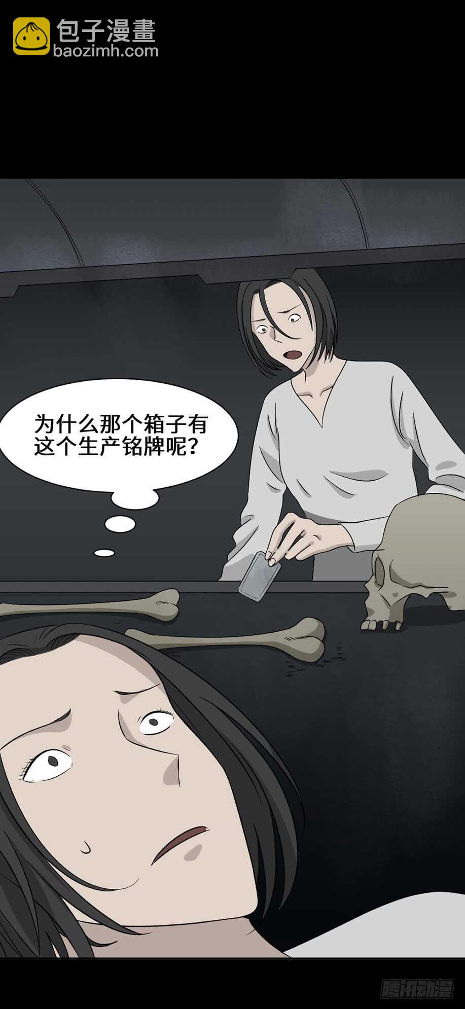 🍸怪奇笔记（怪奇脑洞集） 避难密室（2） 第30页