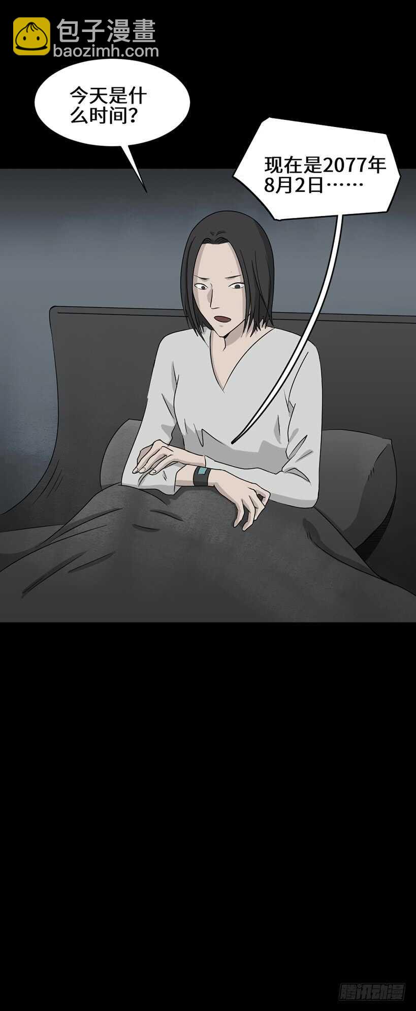 🍸怪奇笔记（怪奇脑洞集） 避难密室（2） 第32页