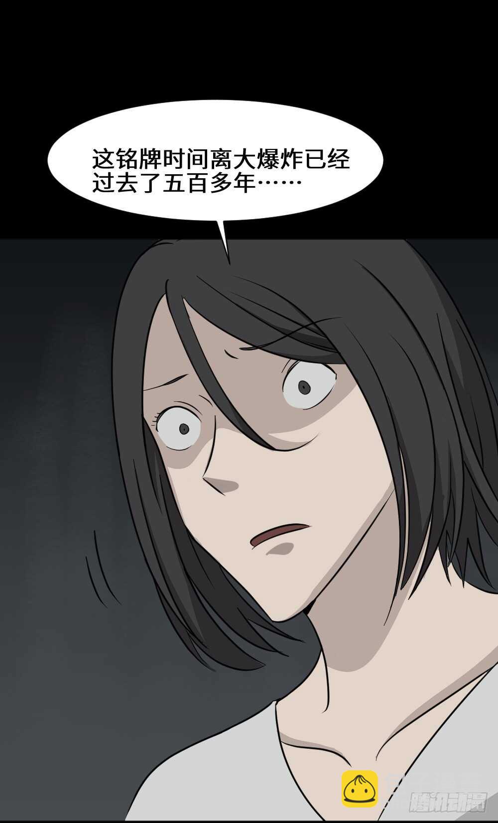 🍸怪奇笔记（怪奇脑洞集） 避难密室（2） 第36页