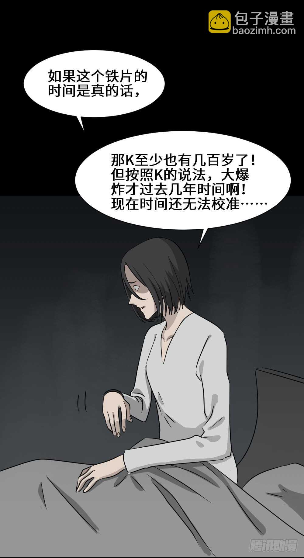 🍸怪奇笔记（怪奇脑洞集） 避难密室（2） 第37页