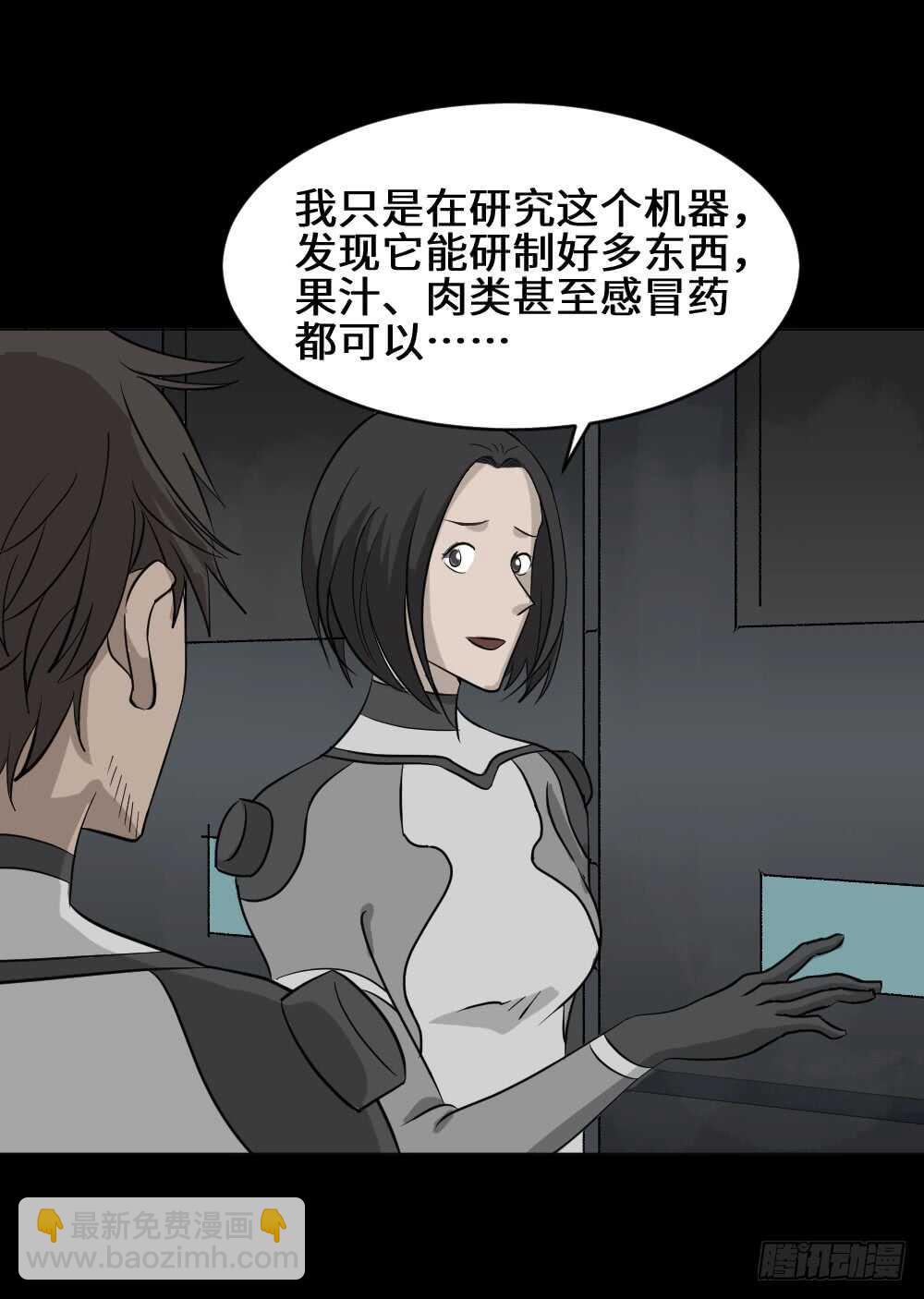 🍸怪奇笔记（怪奇脑洞集） 避难密室（2） 第45页