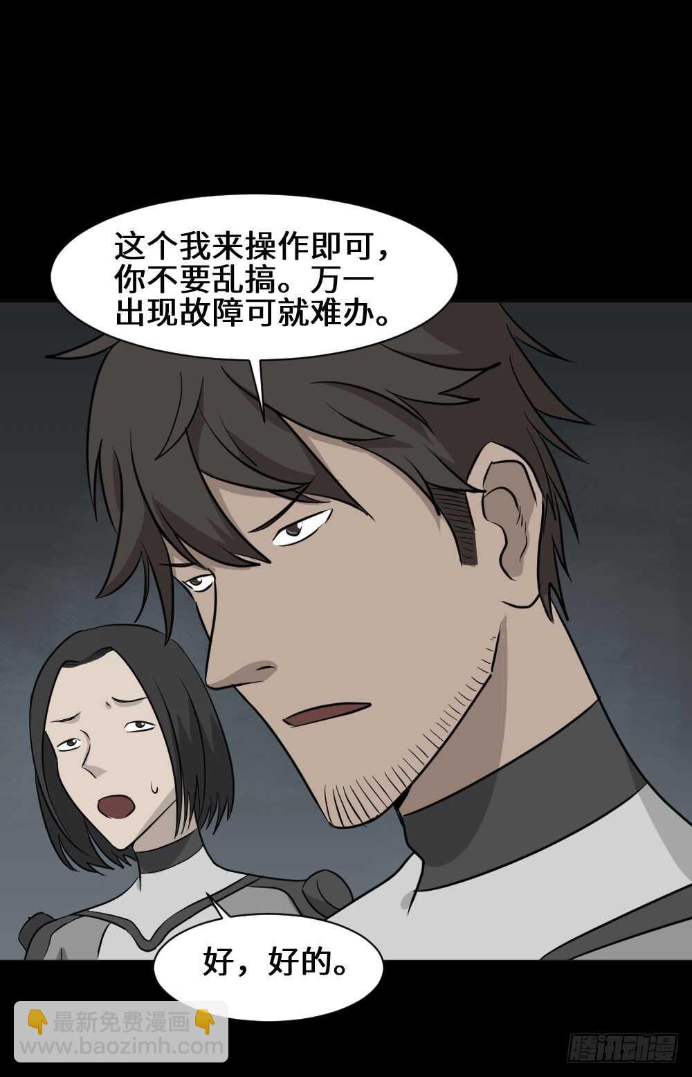 🍸怪奇笔记（怪奇脑洞集） 避难密室（2） 第46页
