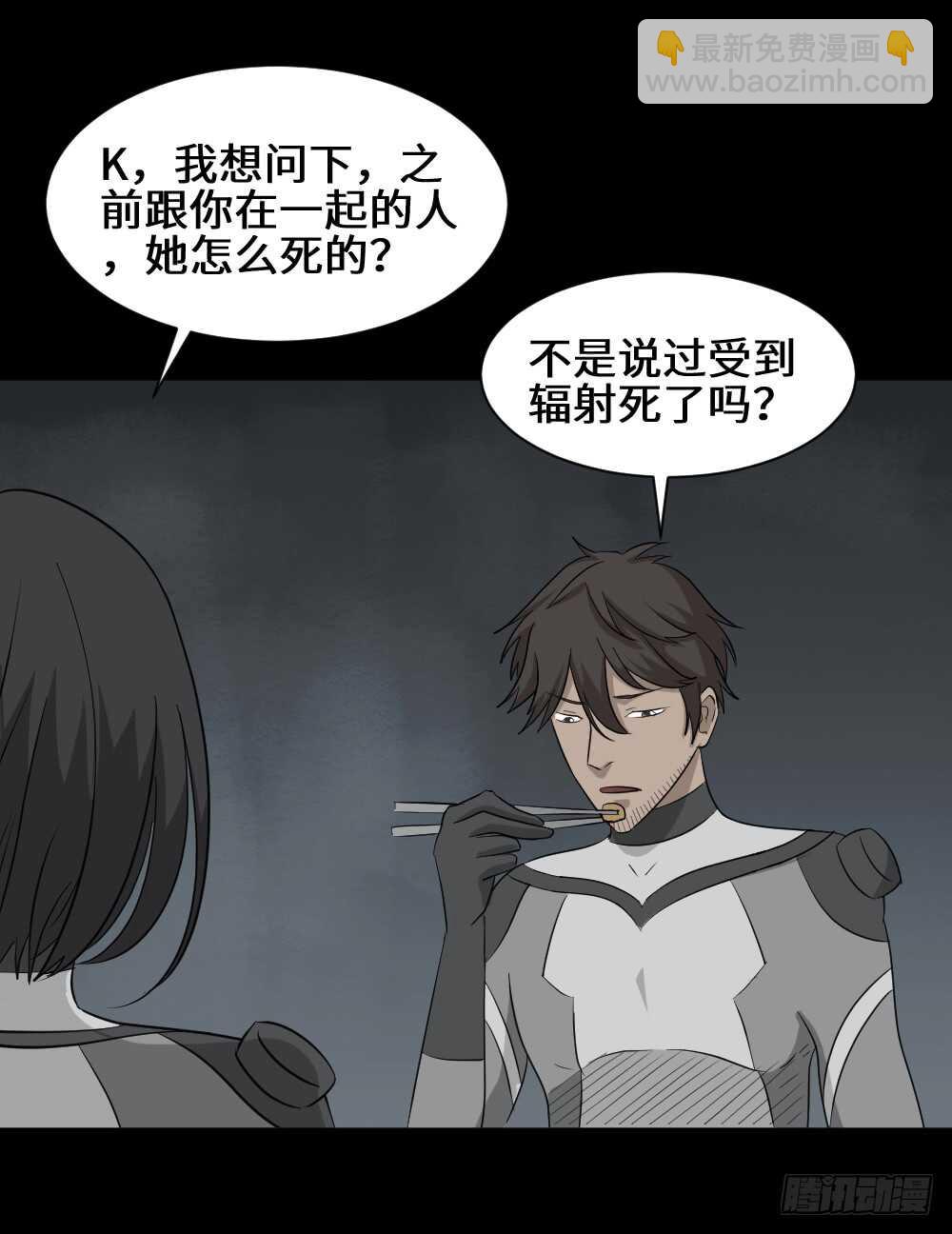 🍸怪奇笔记（怪奇脑洞集） 避难密室（2） 第49页