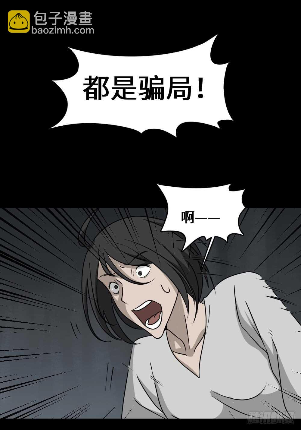 🍸怪奇笔记（怪奇脑洞集） 避难密室（2） 第8页