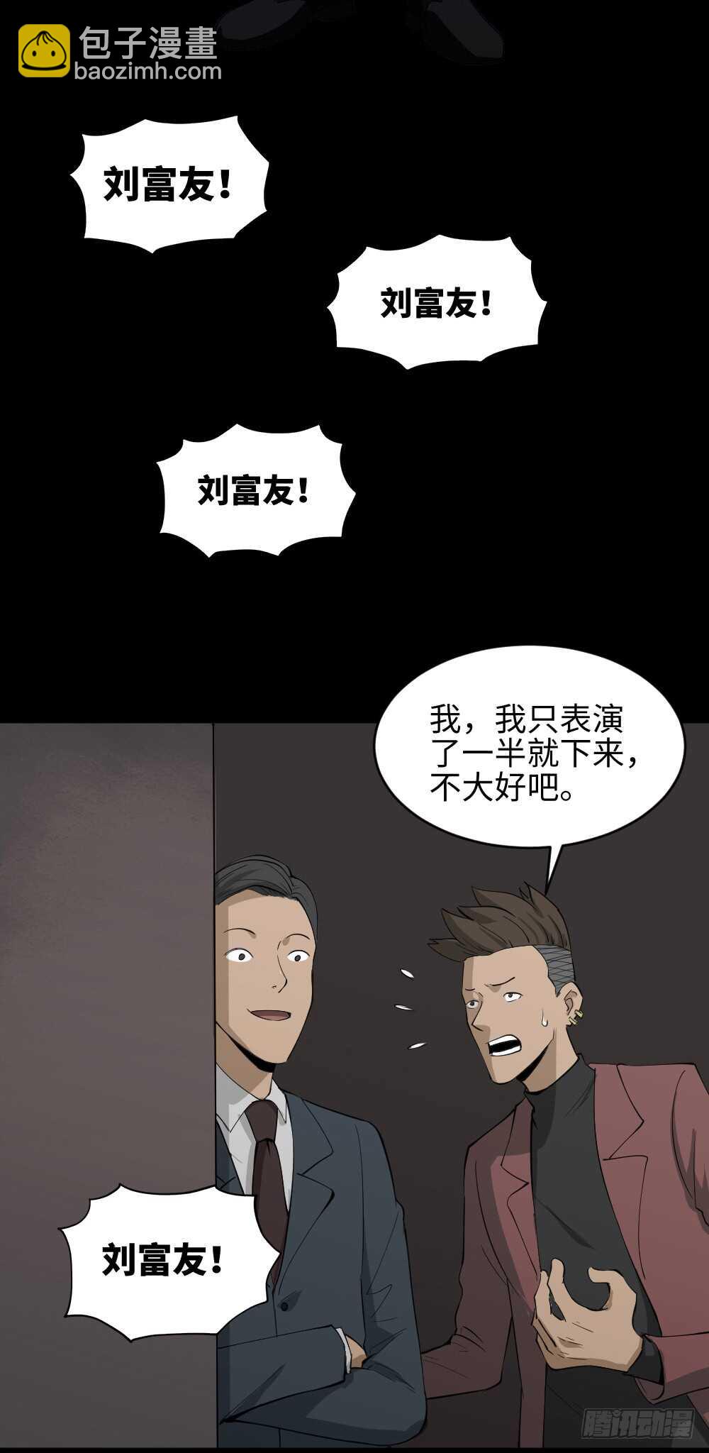 🍸怪奇笔记（怪奇脑洞集） Copy Face（1） 第10页