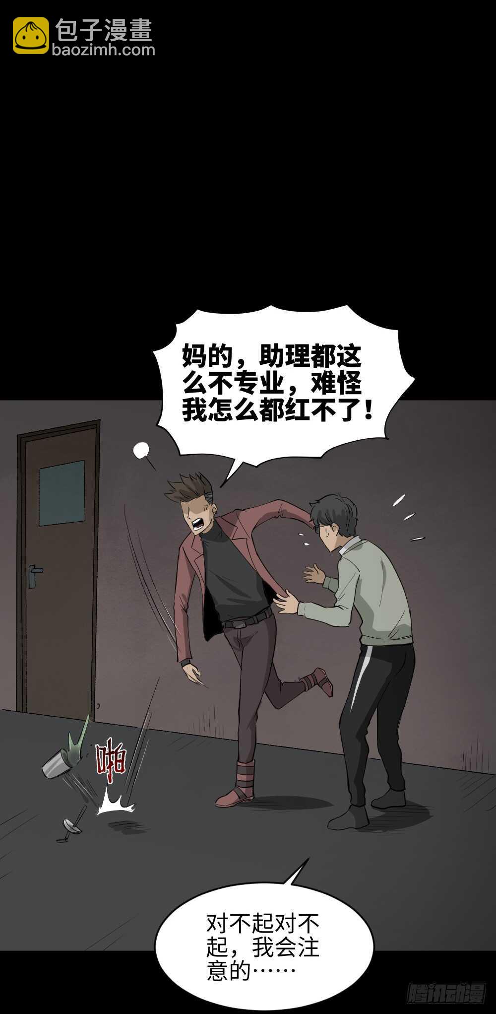 🍸怪奇笔记（怪奇脑洞集） Copy Face（1） 第17页