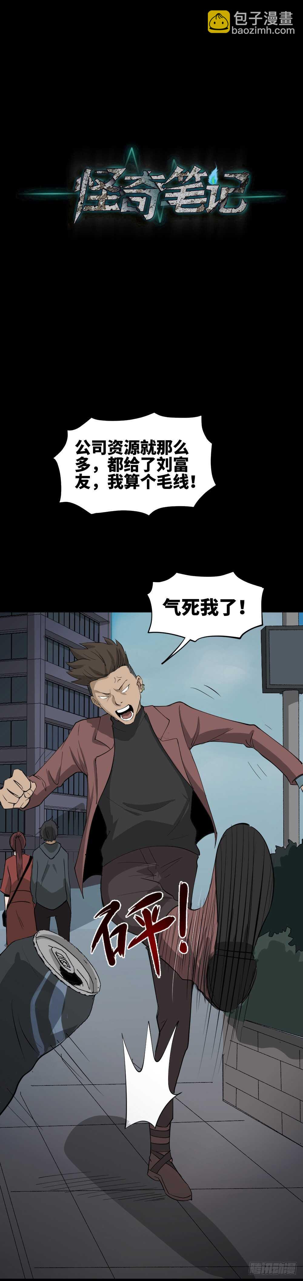 🍸怪奇笔记（怪奇脑洞集） Copy Face（1） 第20页