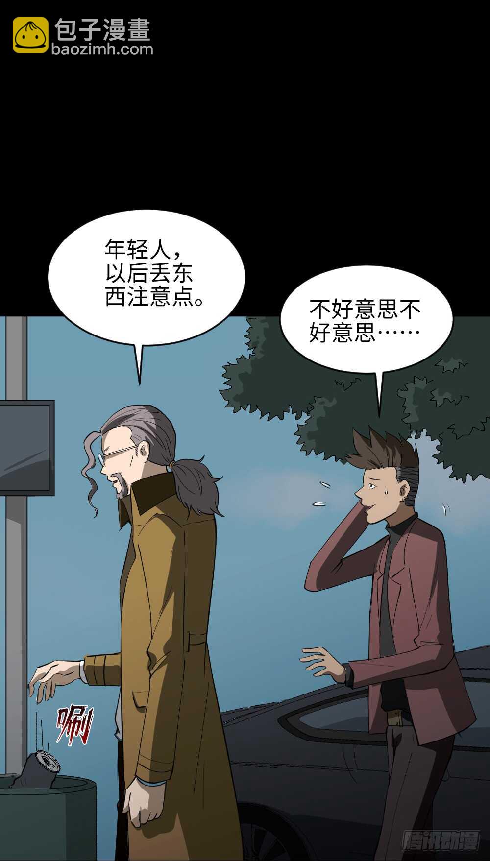 🍸怪奇笔记（怪奇脑洞集） Copy Face（1） 第22页