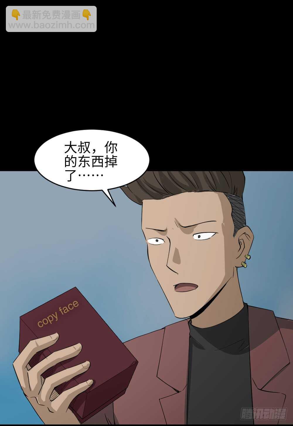 🍸怪奇笔记（怪奇脑洞集） Copy Face（1） 第25页