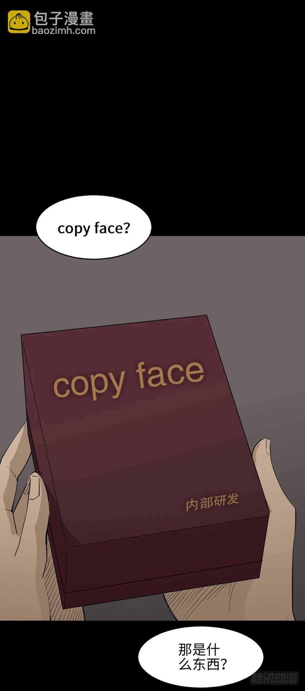 🍸怪奇笔记（怪奇脑洞集） Copy Face（1） 第27页