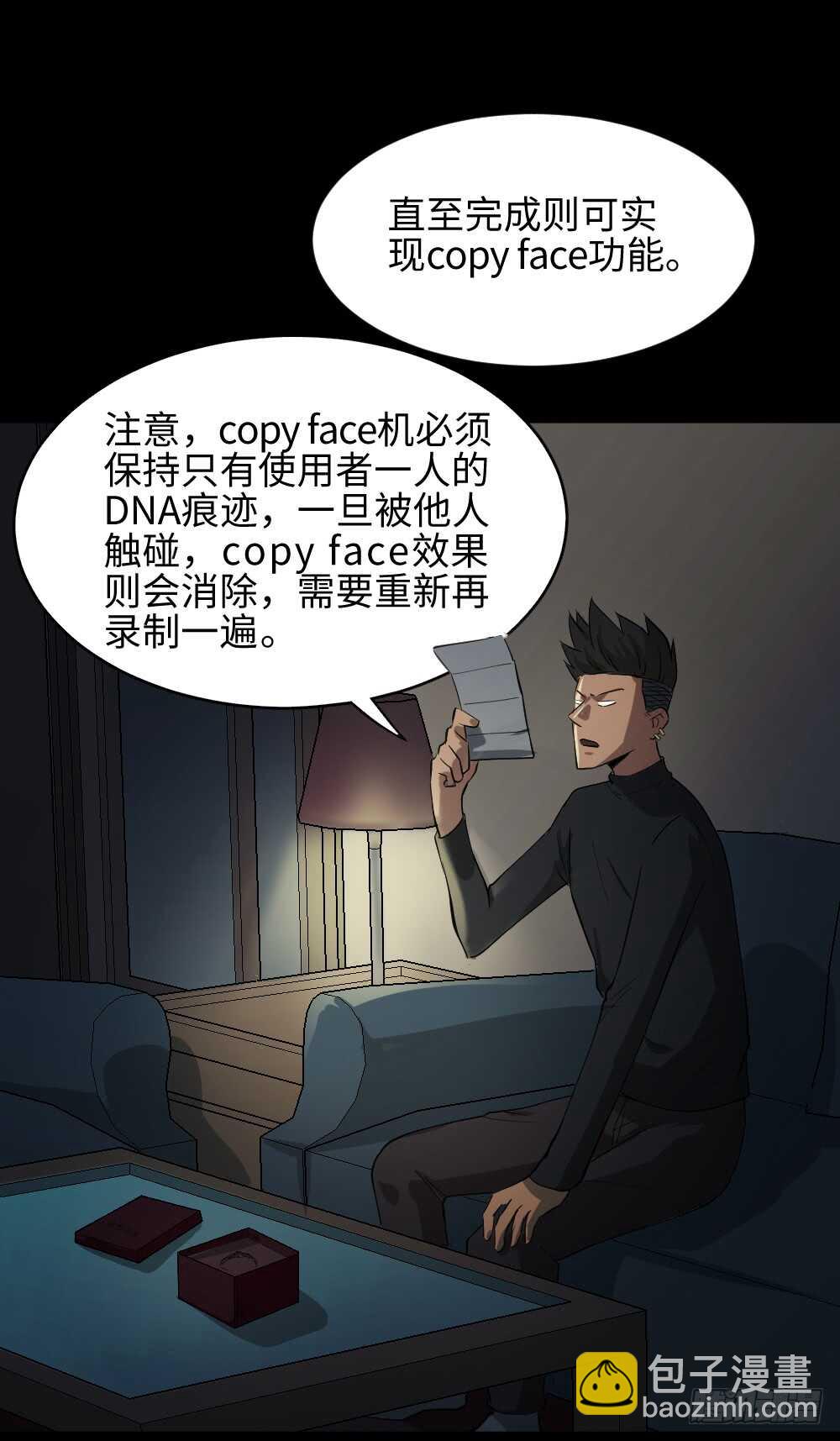 🍸怪奇笔记（怪奇脑洞集） Copy Face（1） 第29页