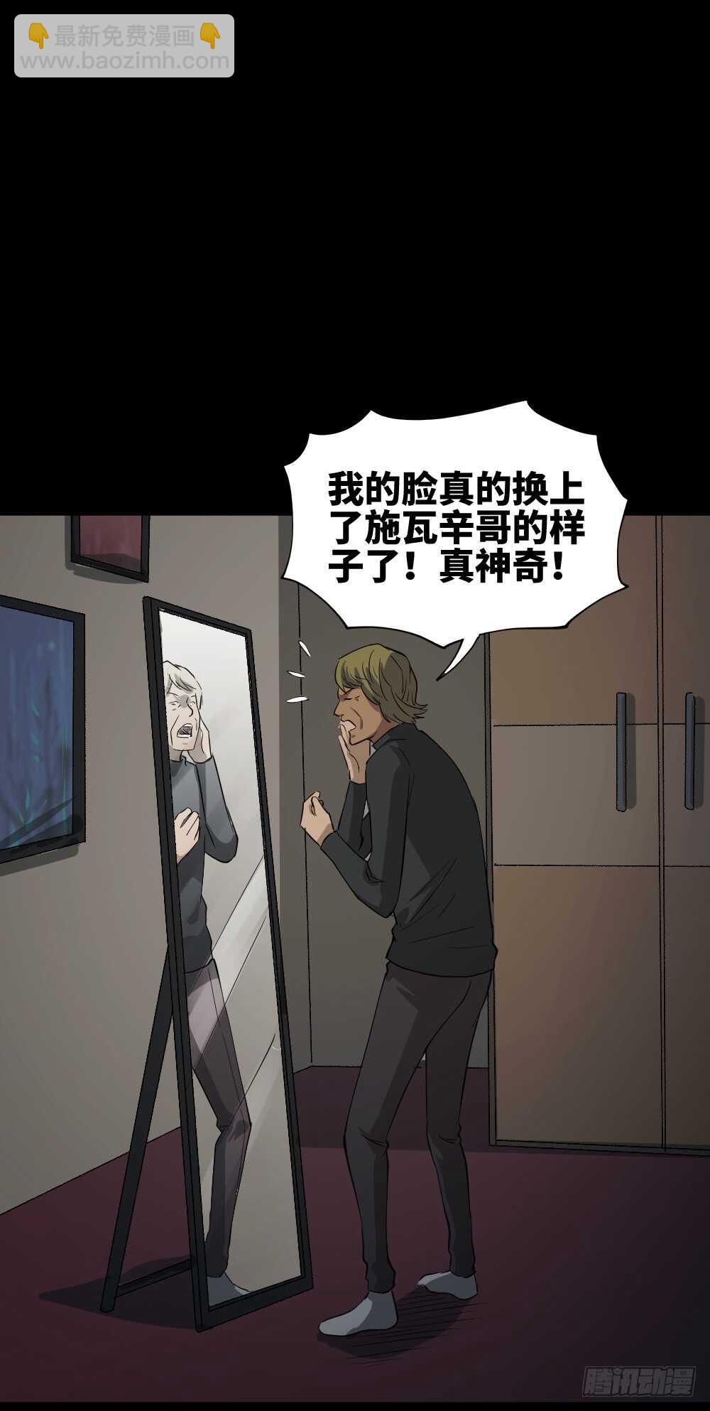 🍸怪奇笔记（怪奇脑洞集） Copy Face（1） 第35页