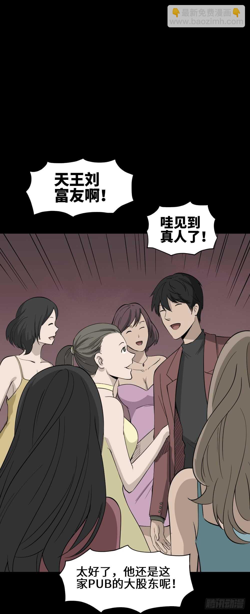 🍸怪奇笔记（怪奇脑洞集） Copy Face（1） 第45页