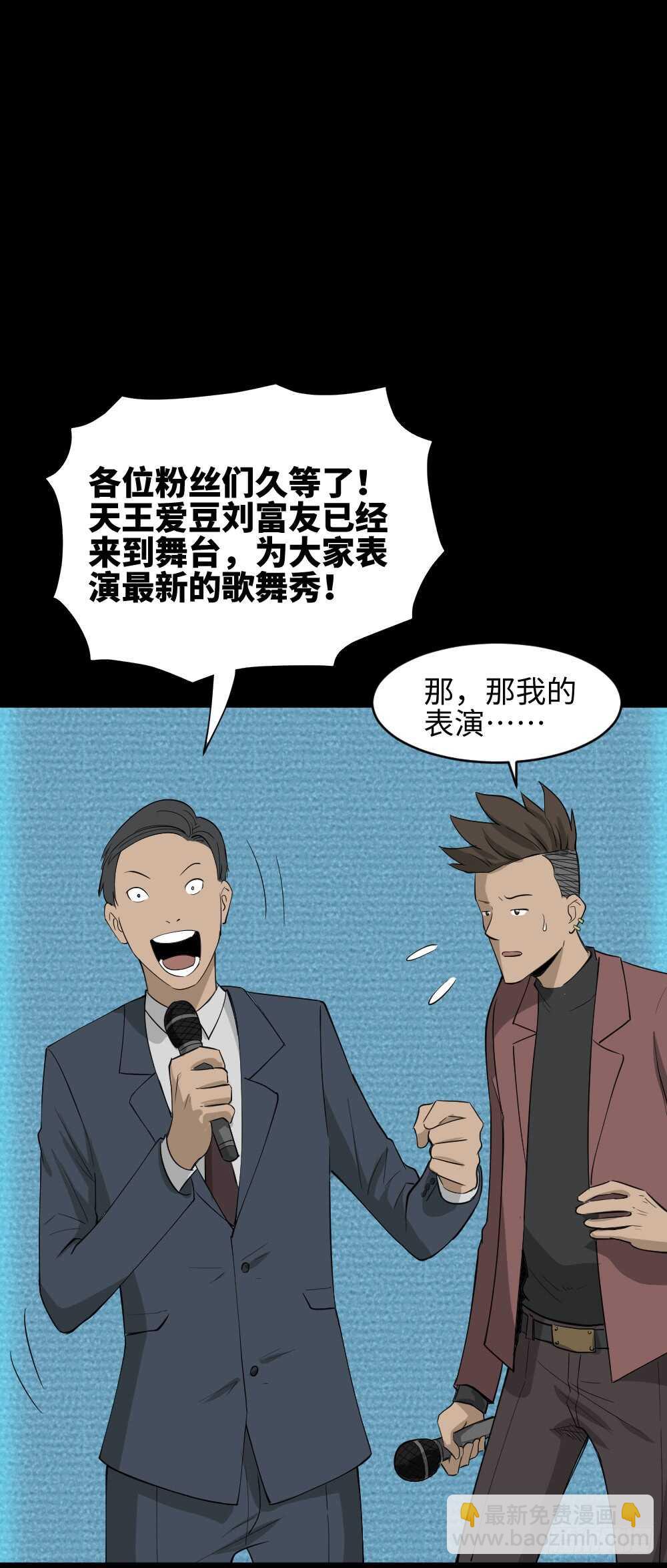 🍸怪奇笔记（怪奇脑洞集） Copy Face（1） 第7页