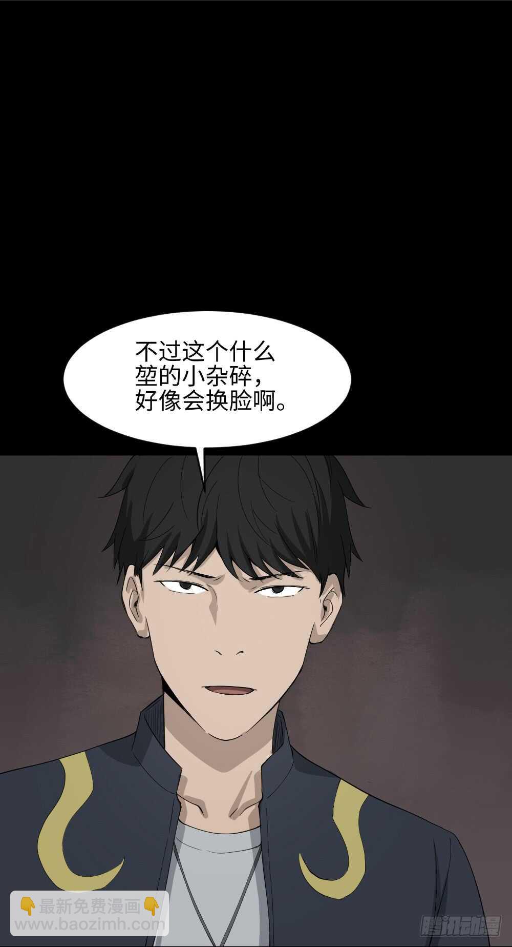 🍸怪奇笔记（怪奇脑洞集） Copy Face（3） 第15页