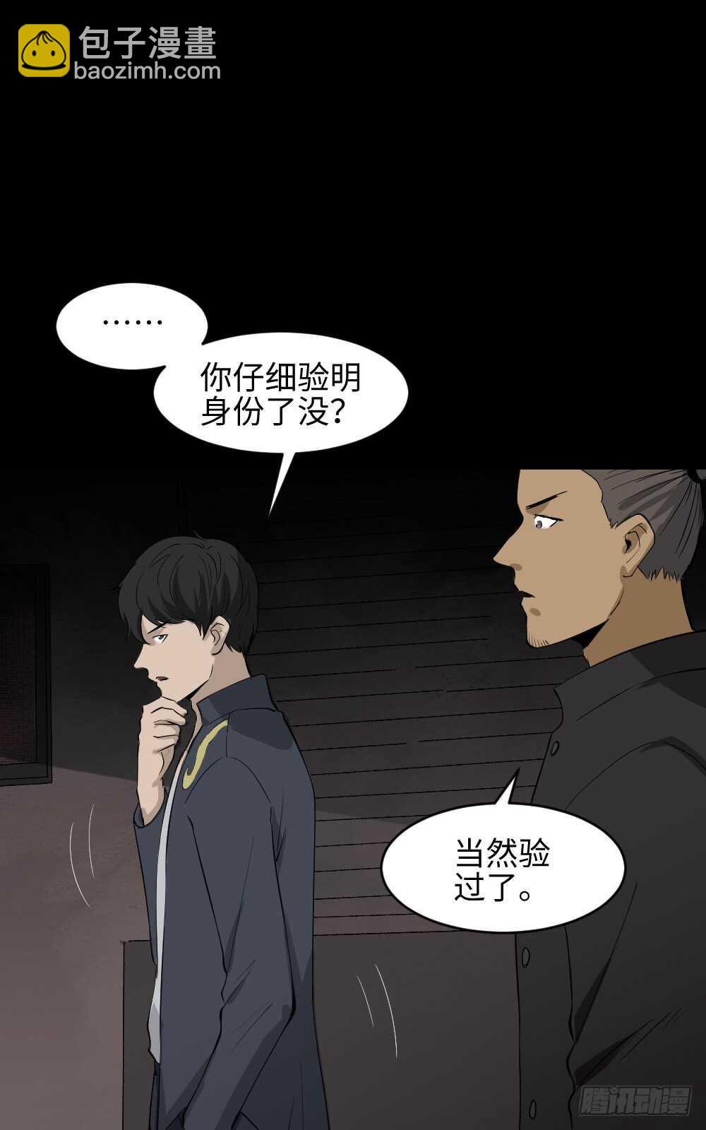 🍸怪奇笔记（怪奇脑洞集） Copy Face（3） 第16页