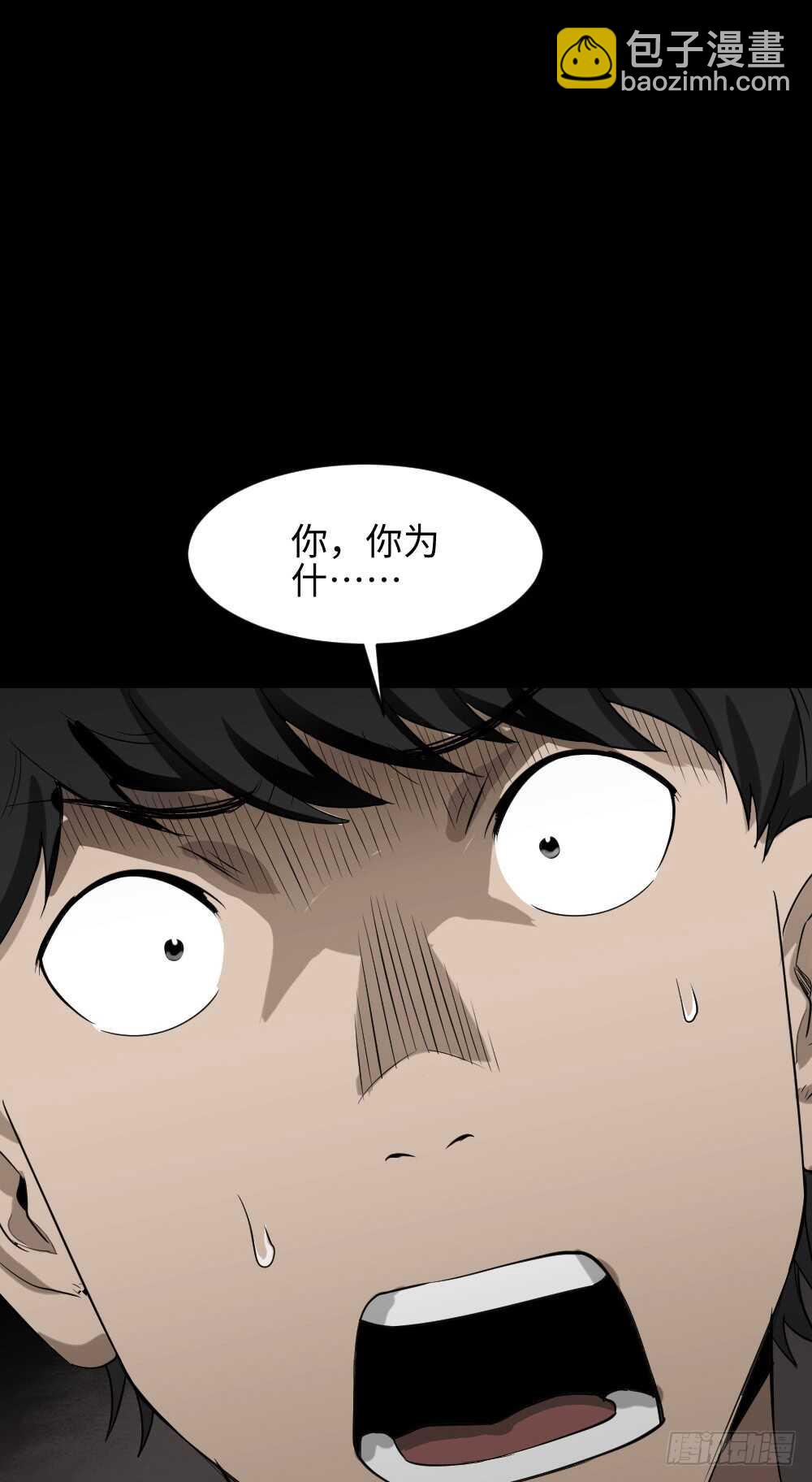 🍸怪奇笔记（怪奇脑洞集） Copy Face（3） 第20页