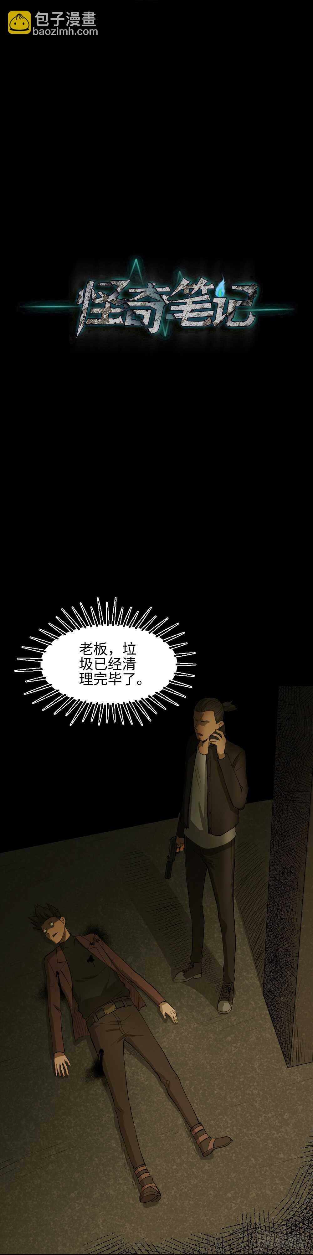 🍸怪奇笔记（怪奇脑洞集） Copy Face（3） 第23页