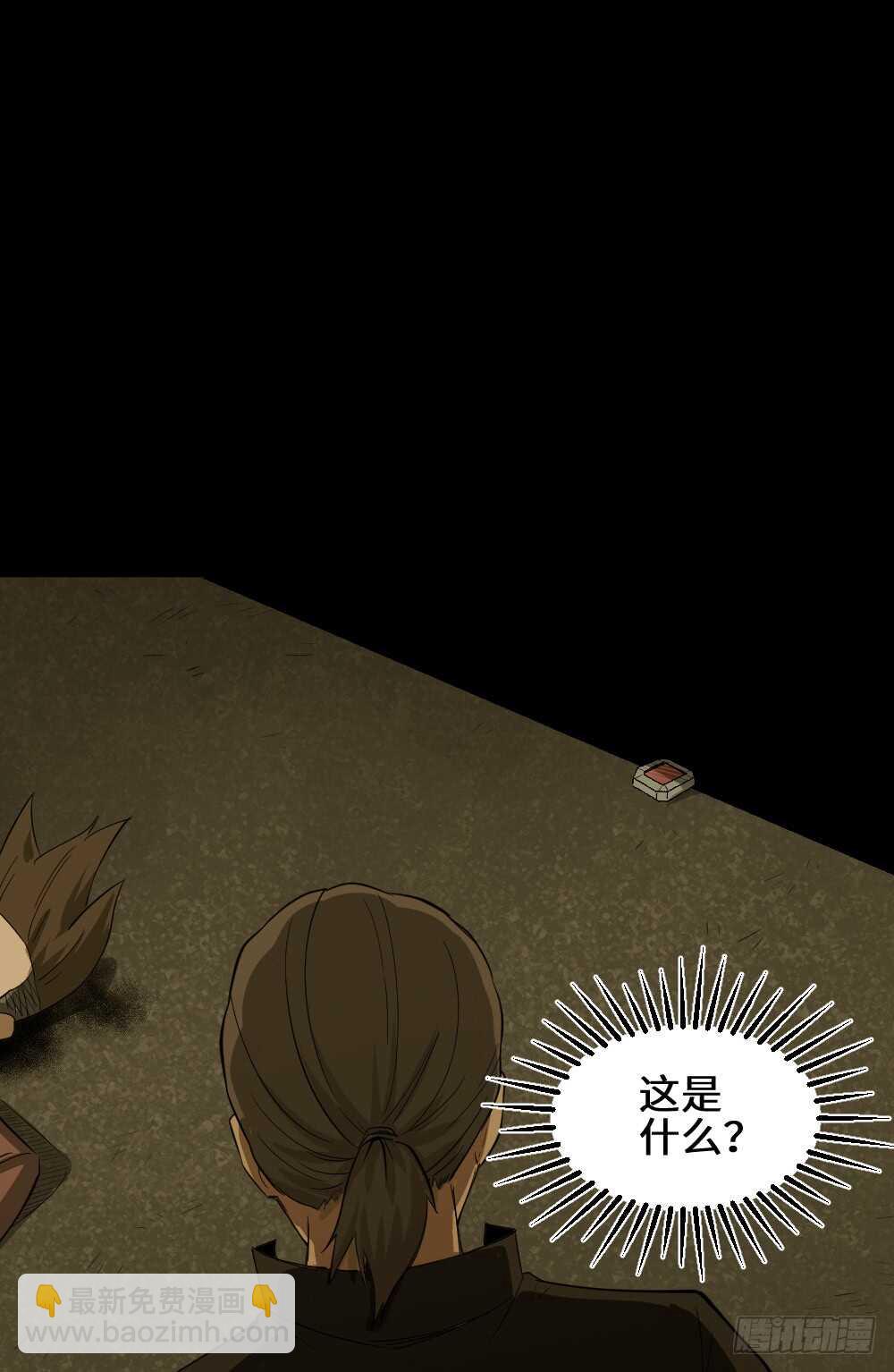 🍸怪奇笔记（怪奇脑洞集） Copy Face（3） 第24页