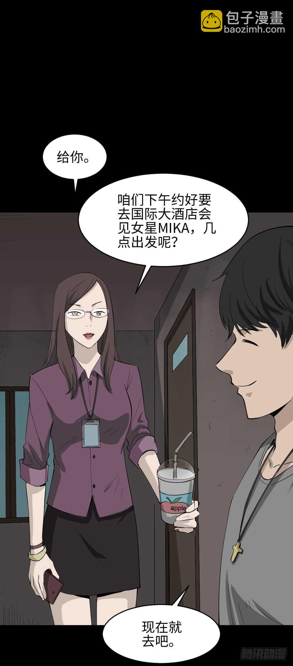 🍸怪奇笔记（怪奇脑洞集） Copy Face（3） 第39页