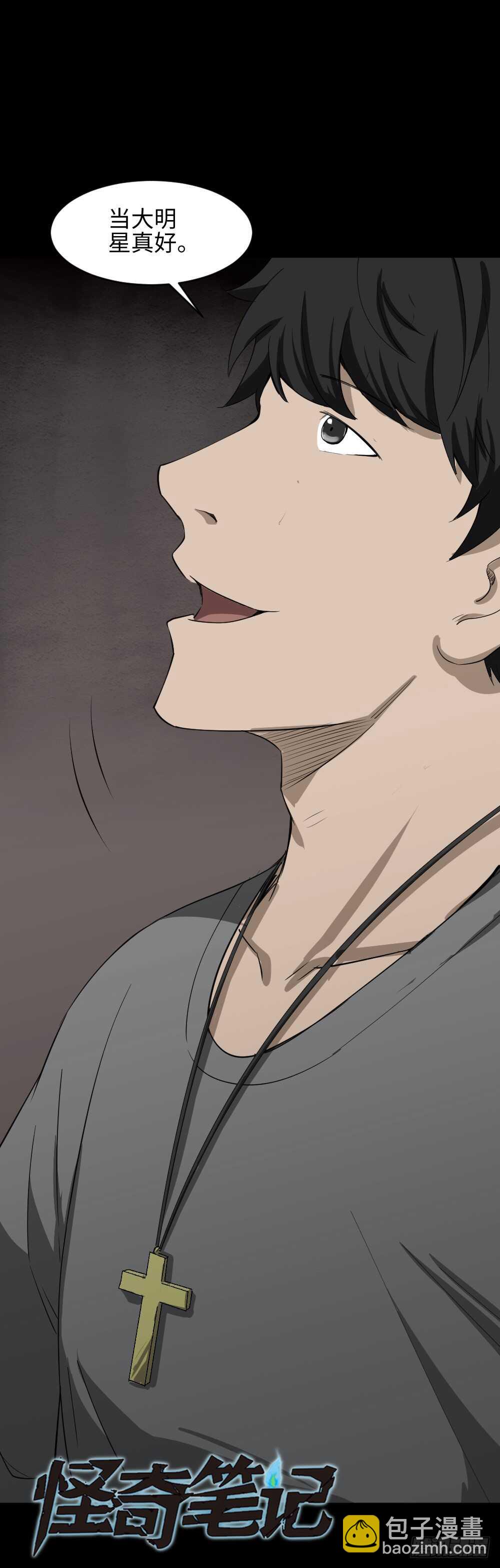 🍸怪奇笔记（怪奇脑洞集） Copy Face（3） 第41页