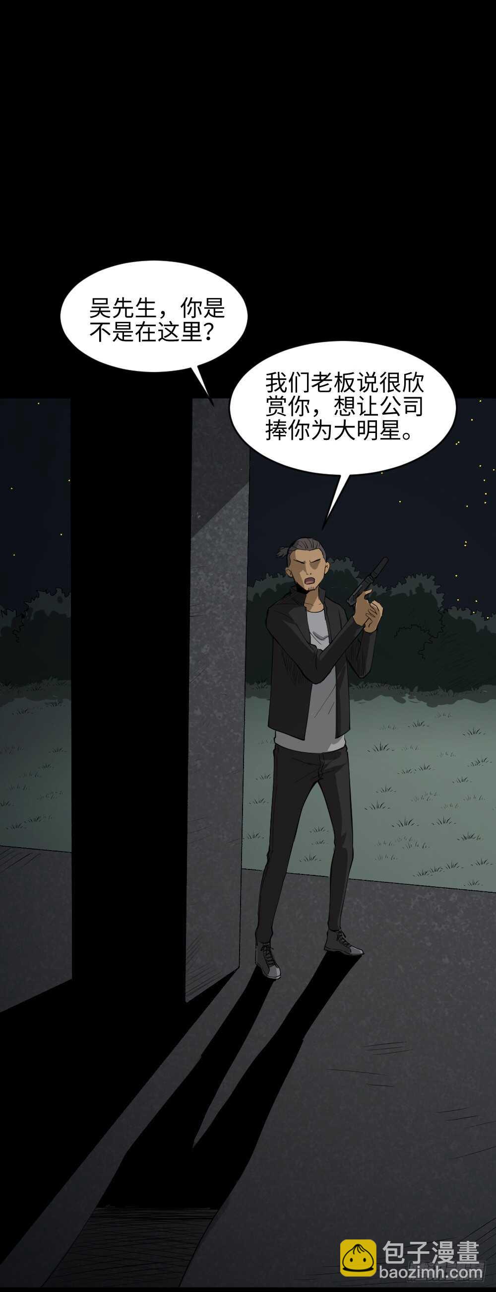 🍸怪奇笔记（怪奇脑洞集） Copy Face（3） 第5页