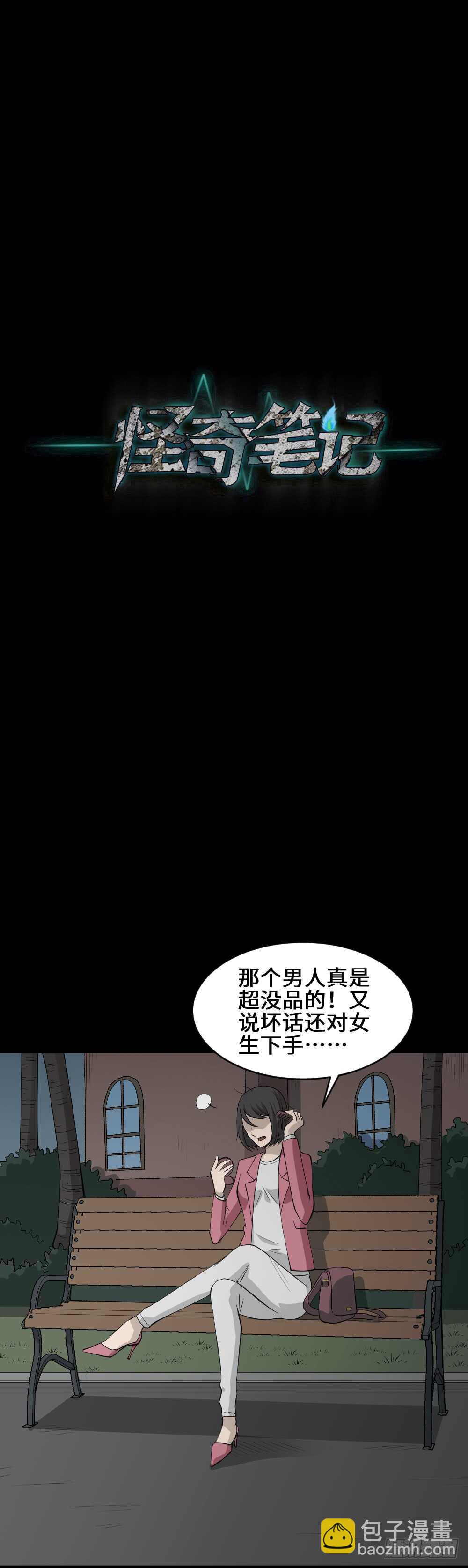 🍸怪奇笔记（怪奇脑洞集） 扯线 第16页