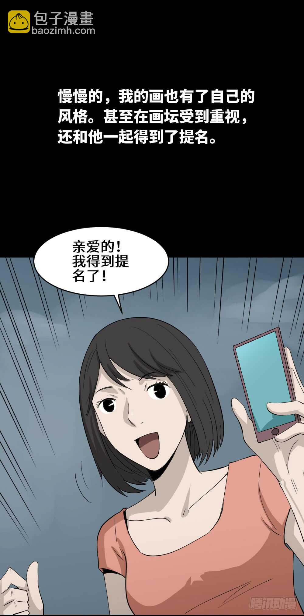 🍸怪奇笔记（怪奇脑洞集） 扯线 第24页