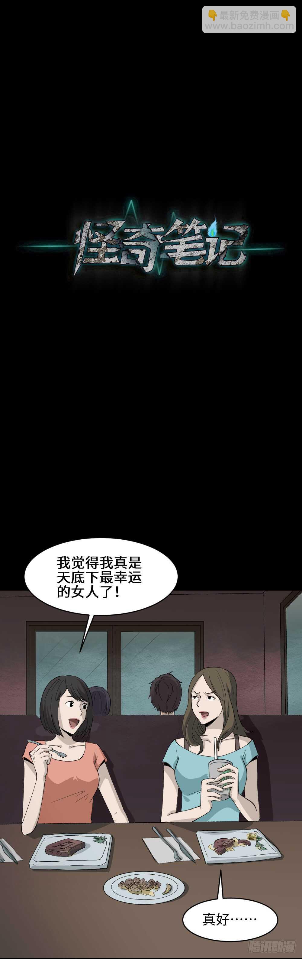 🍸怪奇笔记（怪奇脑洞集） 扯线 第26页