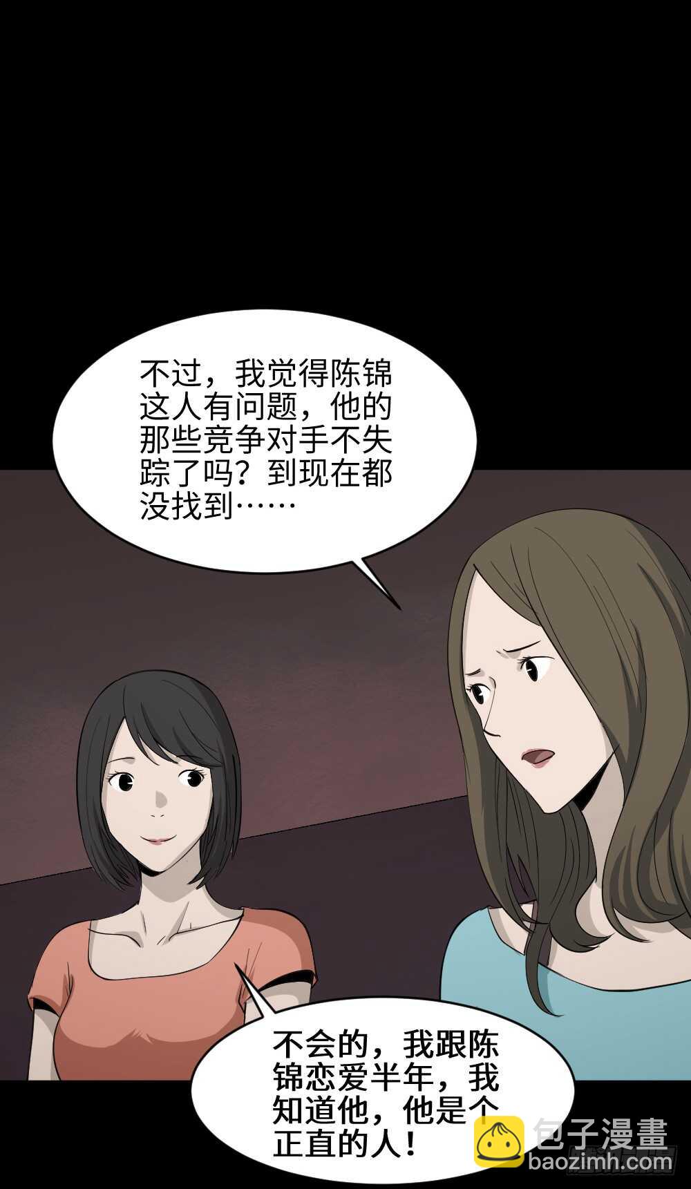 🍸怪奇笔记（怪奇脑洞集） 扯线 第27页