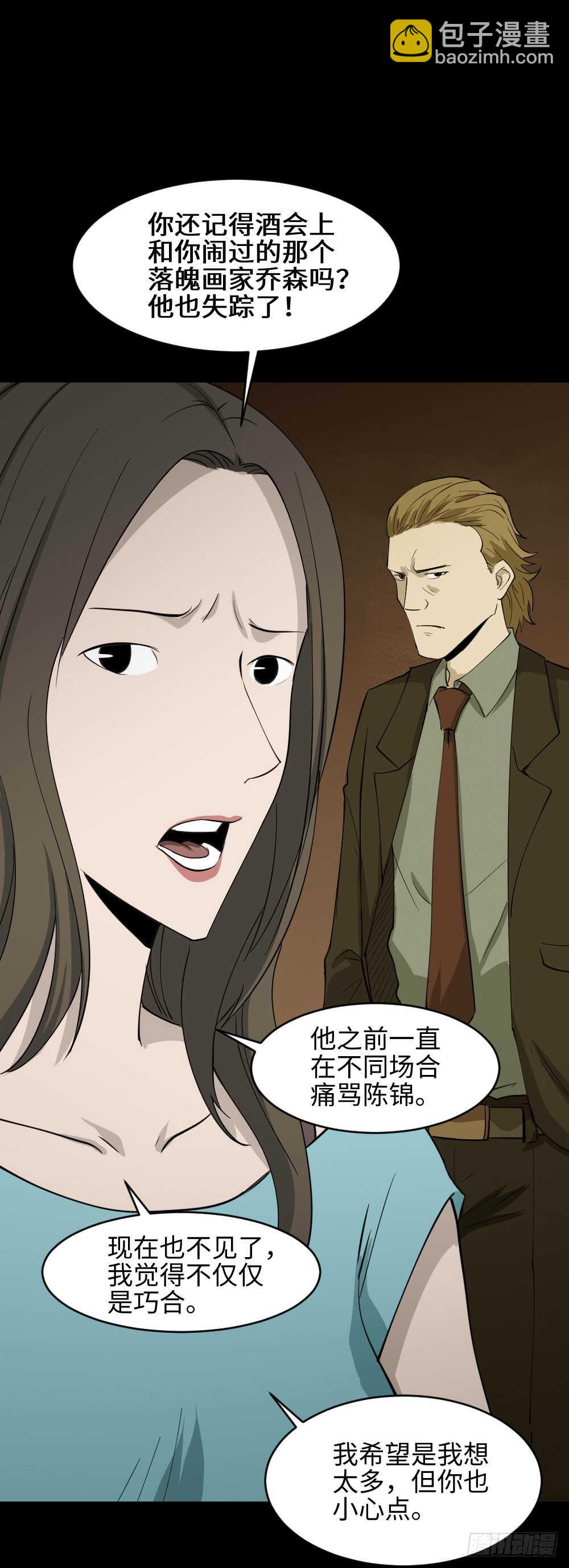 🍸怪奇笔记（怪奇脑洞集） 扯线 第28页