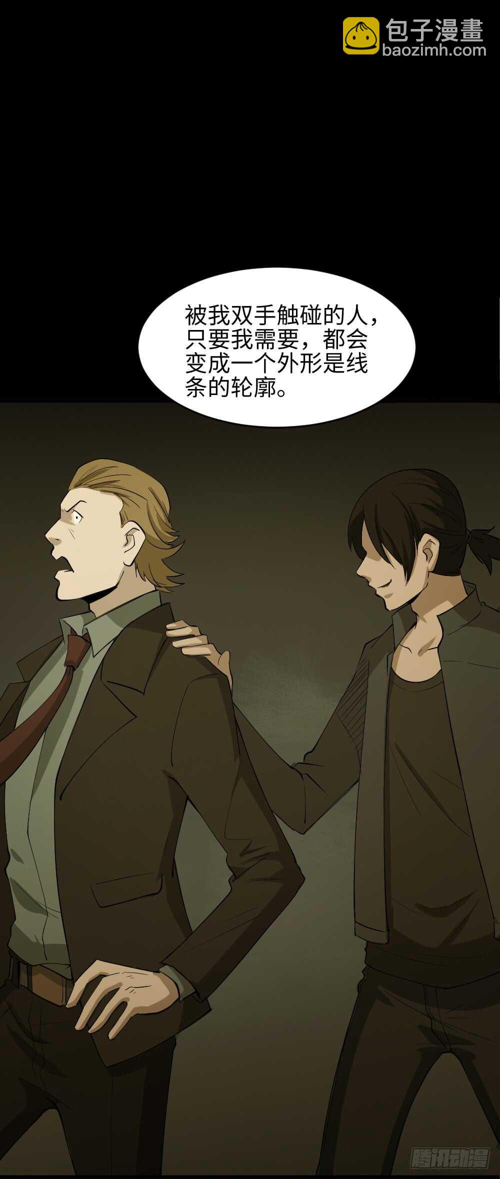 🍸怪奇笔记（怪奇脑洞集） 扯线 第46页