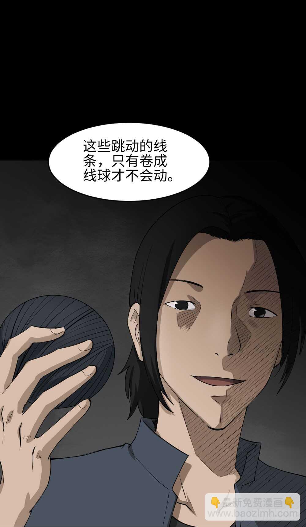 🍸怪奇笔记（怪奇脑洞集） 扯线 第48页