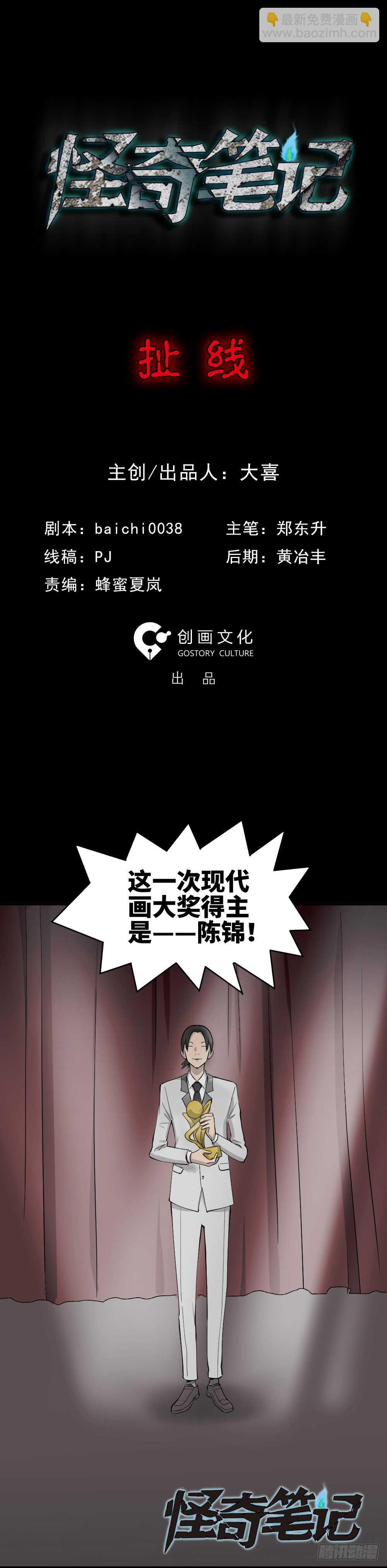 🍸怪奇笔记（怪奇脑洞集） 扯线 第8页