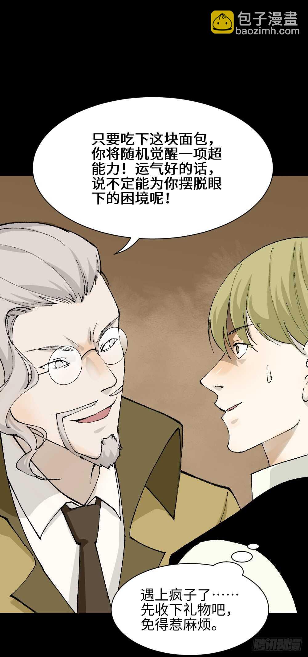 🍸怪奇笔记（怪奇脑洞集） 超能力觉醒 第11页