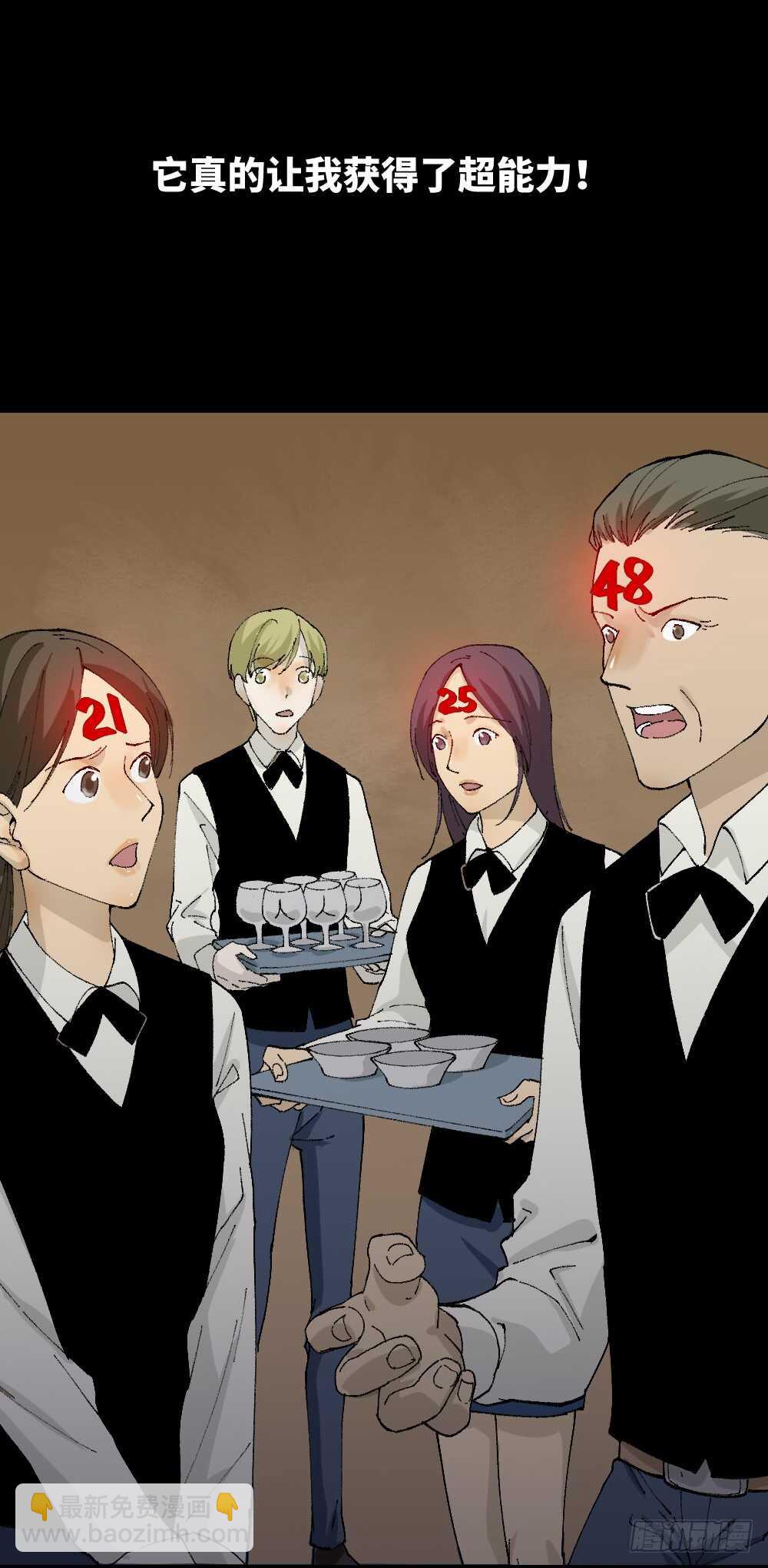 🍸怪奇笔记（怪奇脑洞集） 超能力觉醒 第15页