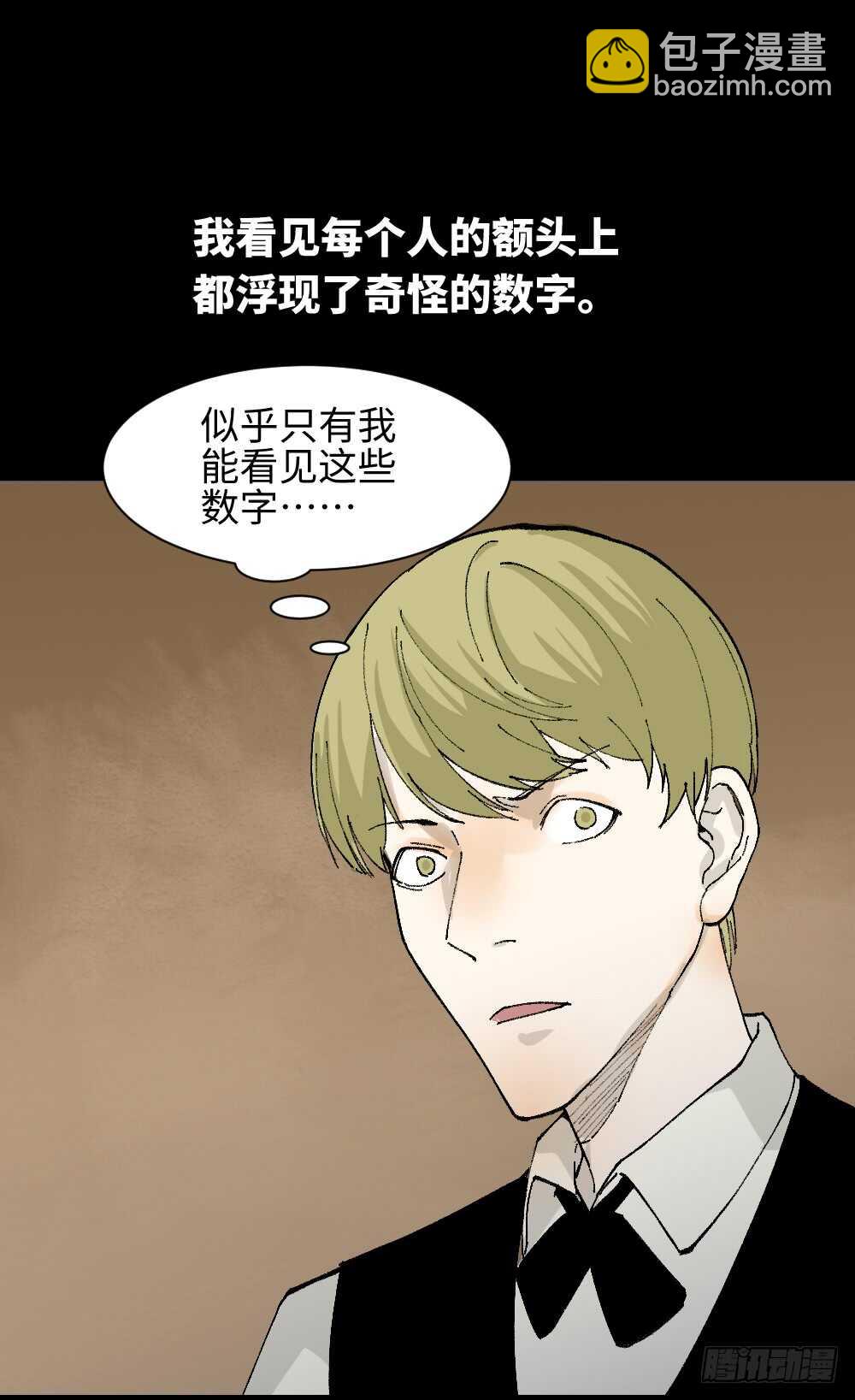 🍸怪奇笔记（怪奇脑洞集） 超能力觉醒 第16页