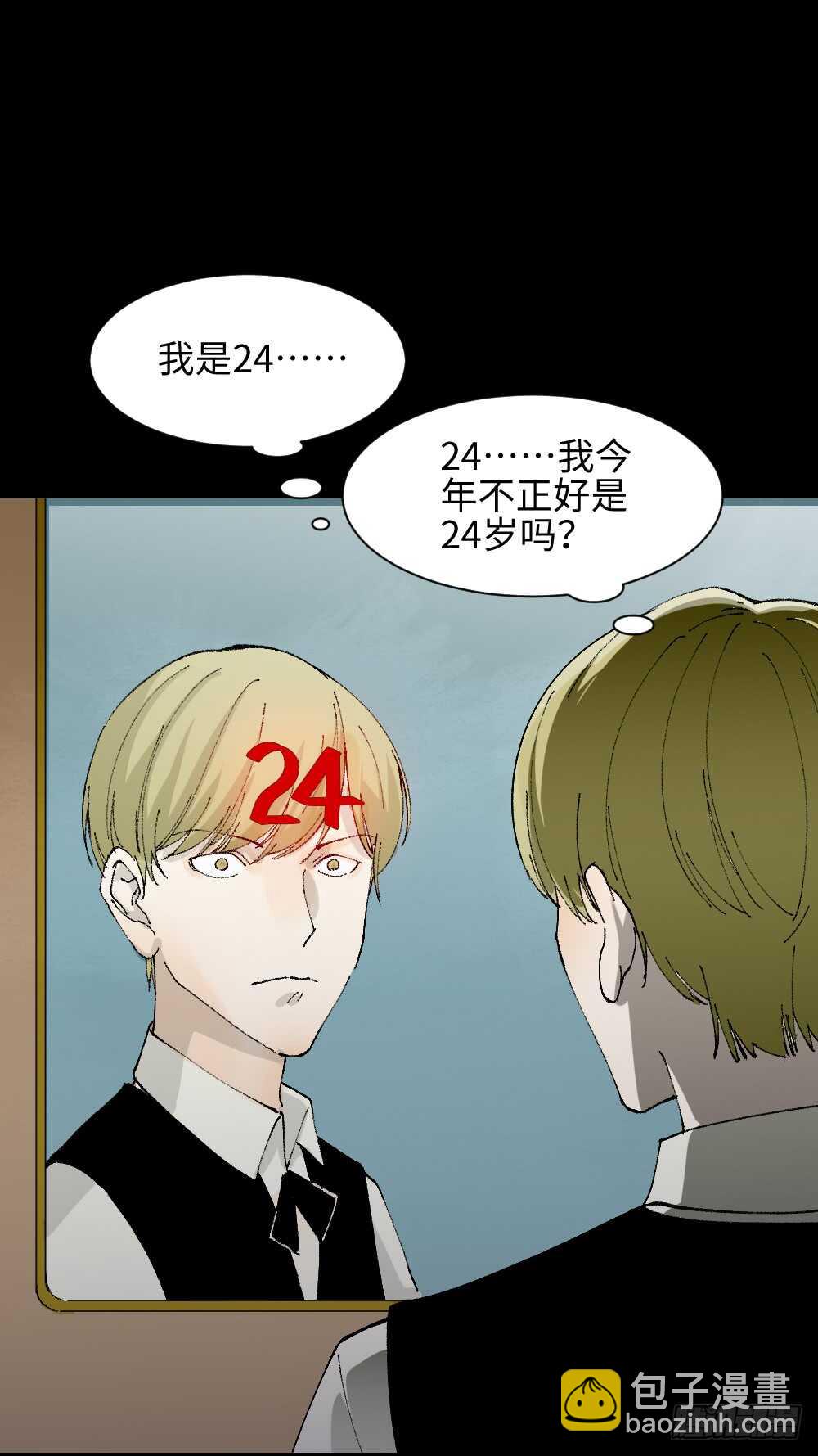 🍸怪奇笔记（怪奇脑洞集） 超能力觉醒 第17页