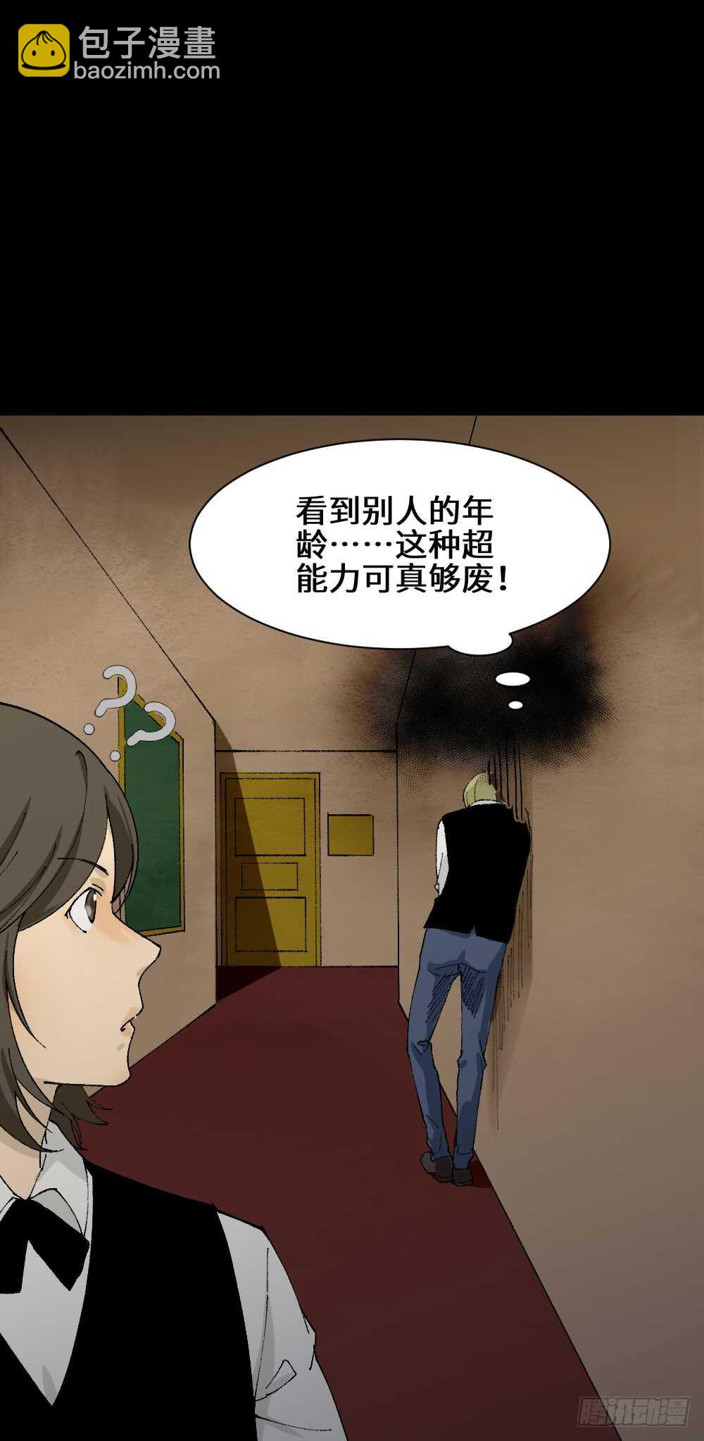 🍸怪奇笔记（怪奇脑洞集） 超能力觉醒 第19页