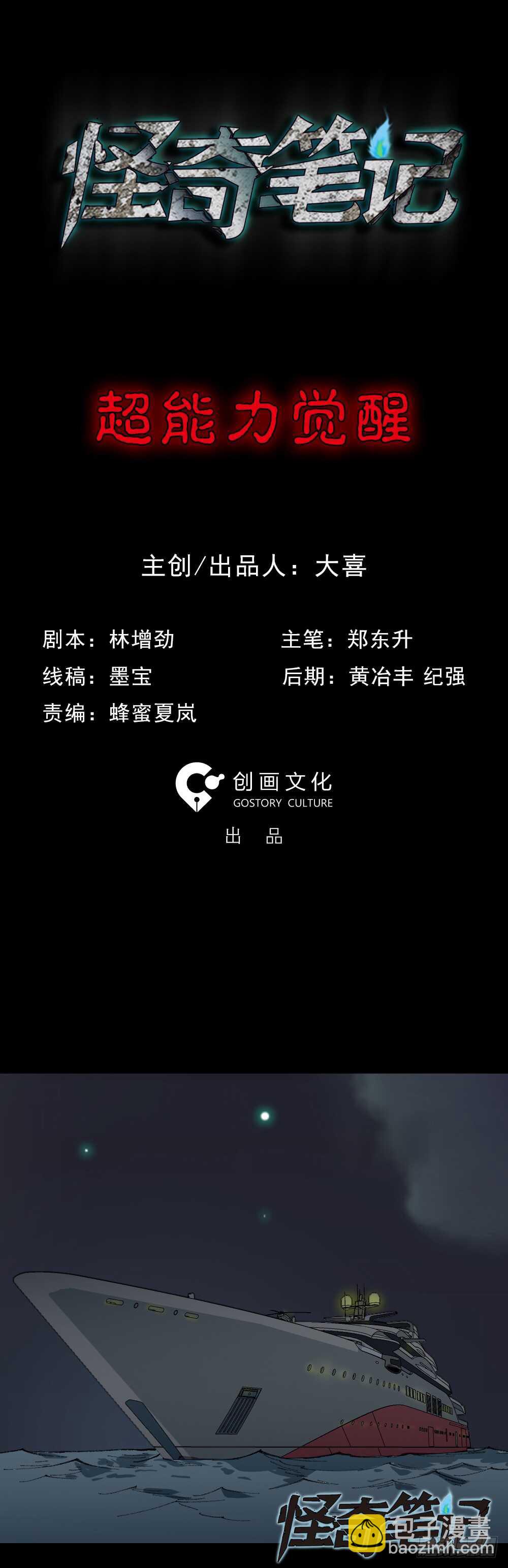 🍸怪奇笔记（怪奇脑洞集） 超能力觉醒 第2页