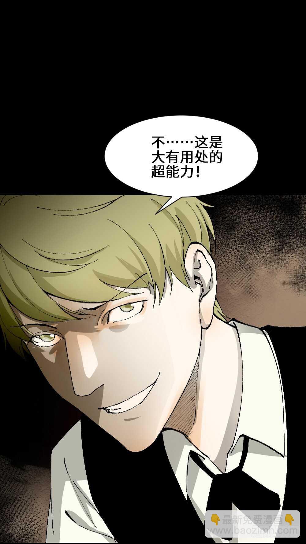 🍸怪奇笔记（怪奇脑洞集） 超能力觉醒 第20页