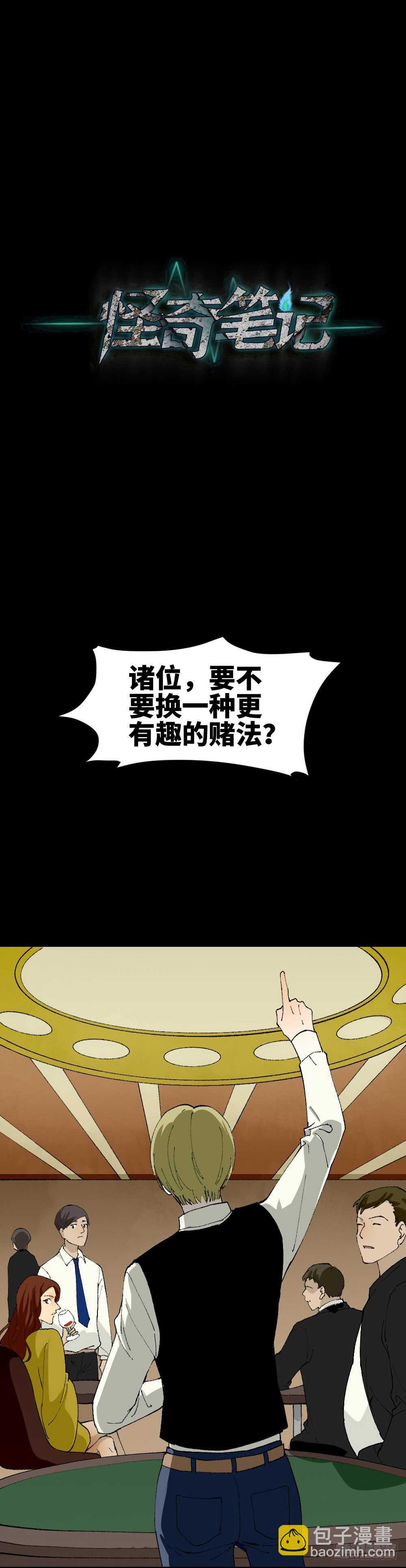 🍸怪奇笔记（怪奇脑洞集） 超能力觉醒 第21页
